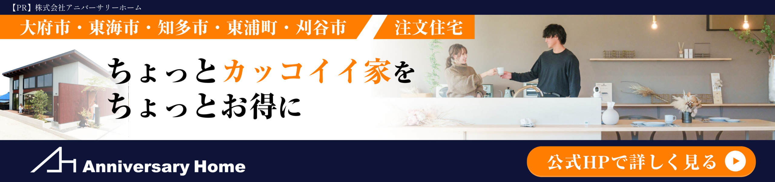 フローディングバナー