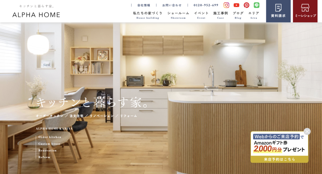 アルファホーム