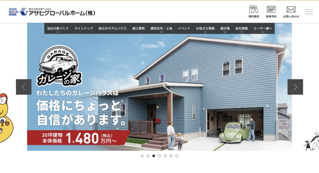 アサヒグローバルホーム