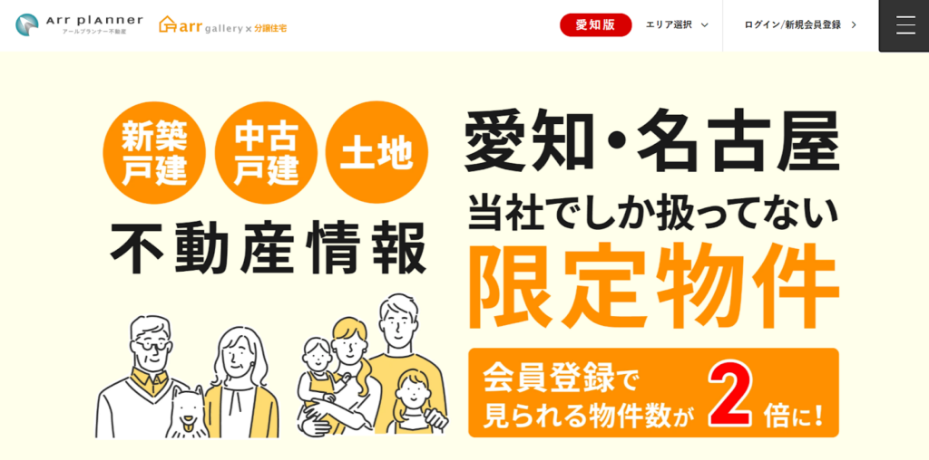 株式会社アールプランナー（アールギャラリー）公式HPの画像