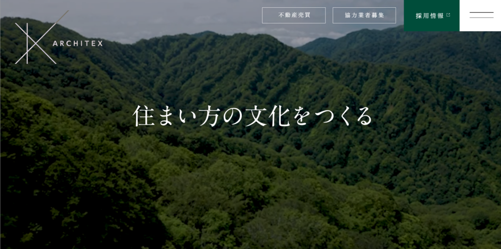 アーキテックス株式会社公式HPの画像