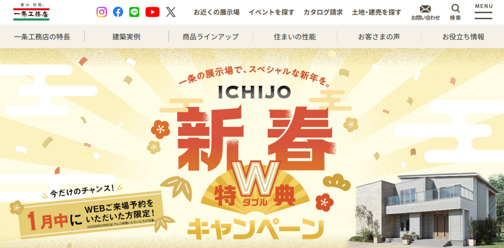 株式会社一条工務店公式HPの画像