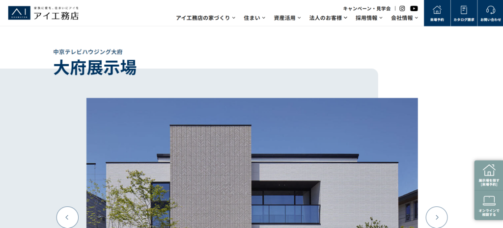 アイ工務店 大府展示場公式HP画像