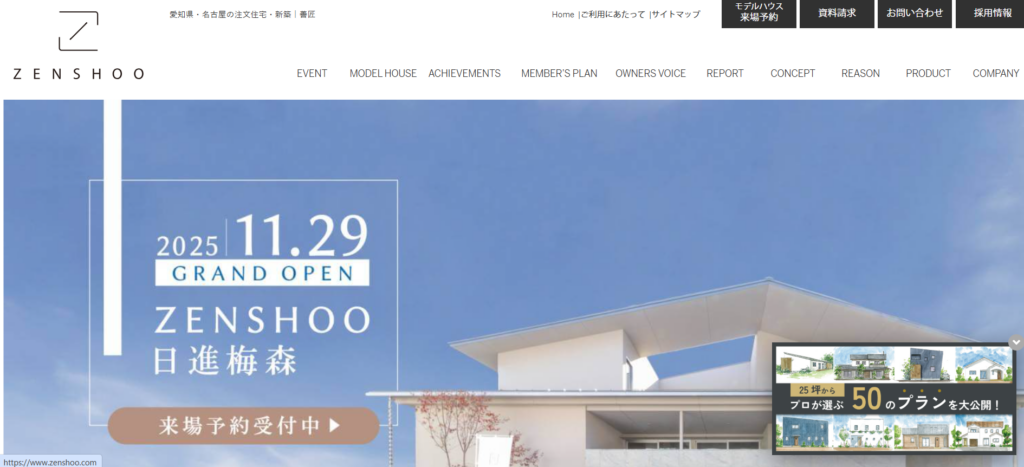 株式会社善匠公式HP画像