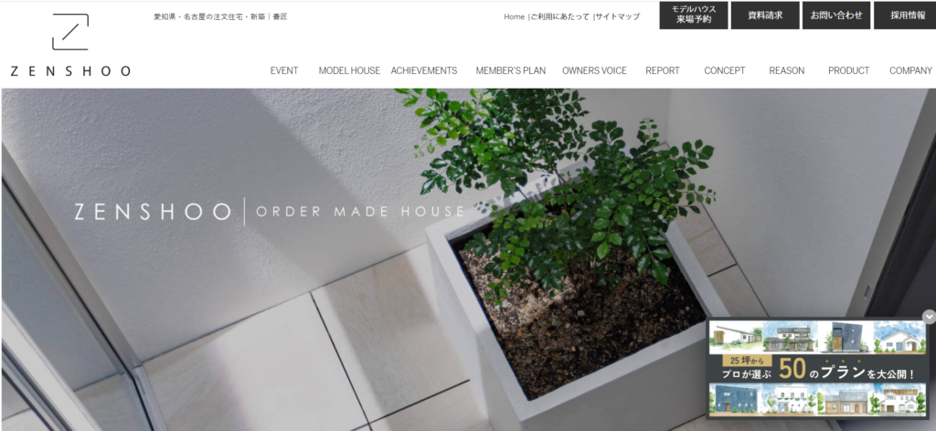 株式会社善匠公式HP画像