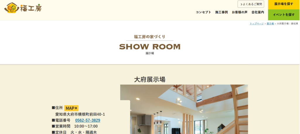 福工房 大府展示場公式HP画像