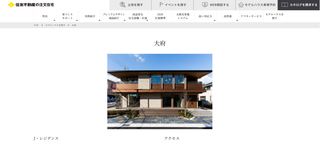 住友不動産ハウジング株式会社 大府公式HP画像