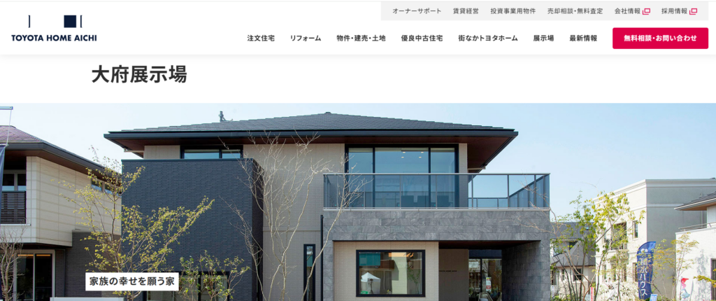 トヨタホーム 大府展示場公式HP画像