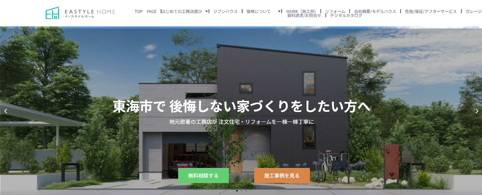 EASTYLE HOME（イースタイルホーム）公式HPの画像