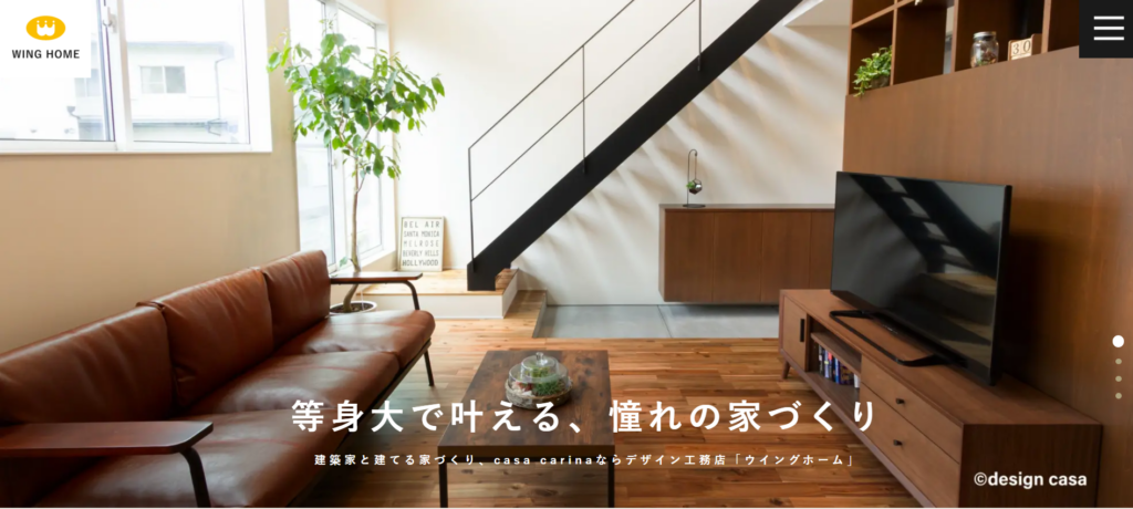 ウイングホーム公式HP画像