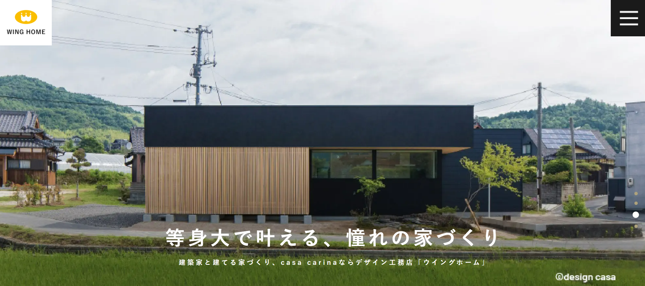 ウイングホーム公式HP画像
