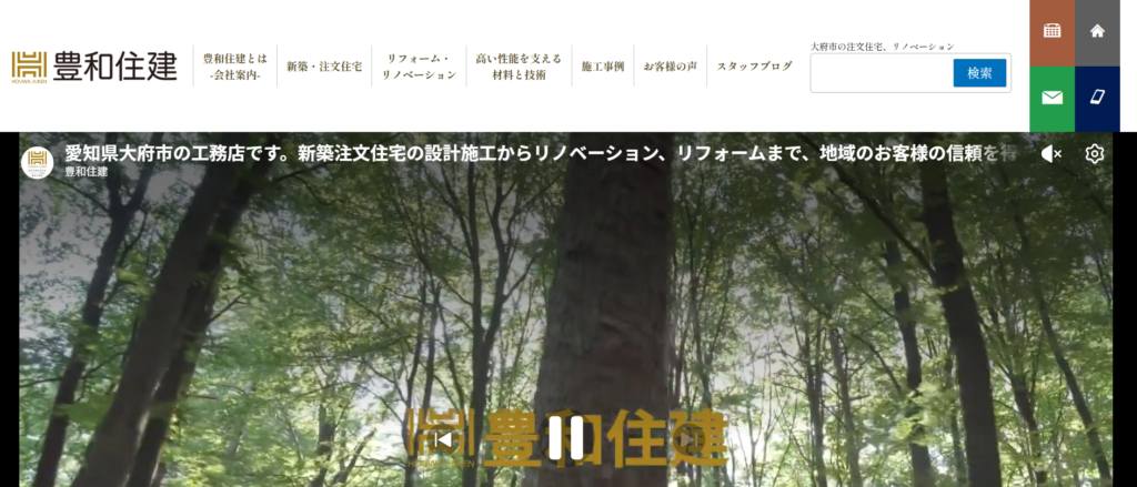 豊和住建有限会社公式HPの画像