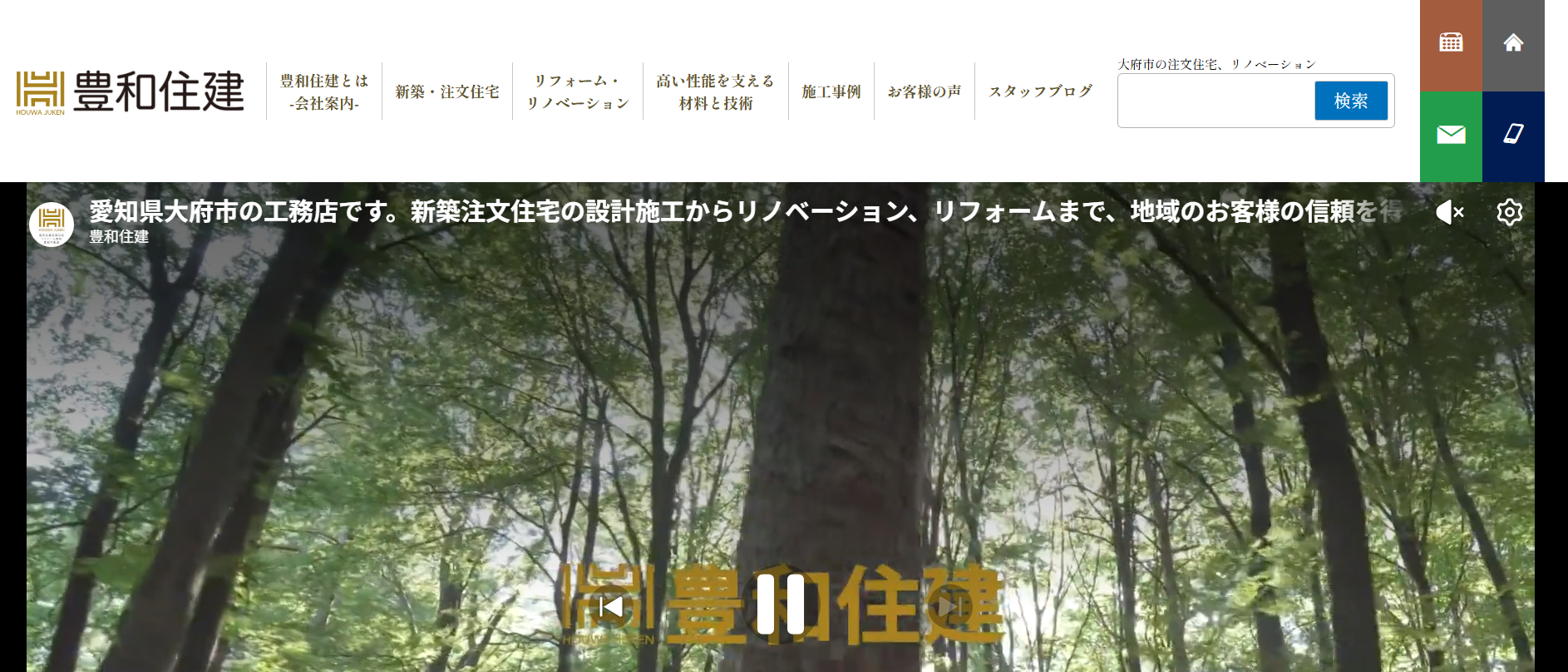 豊和住建有限会社公式HPの画像