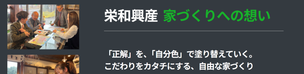 栄和興産株式会社公式HPの画像