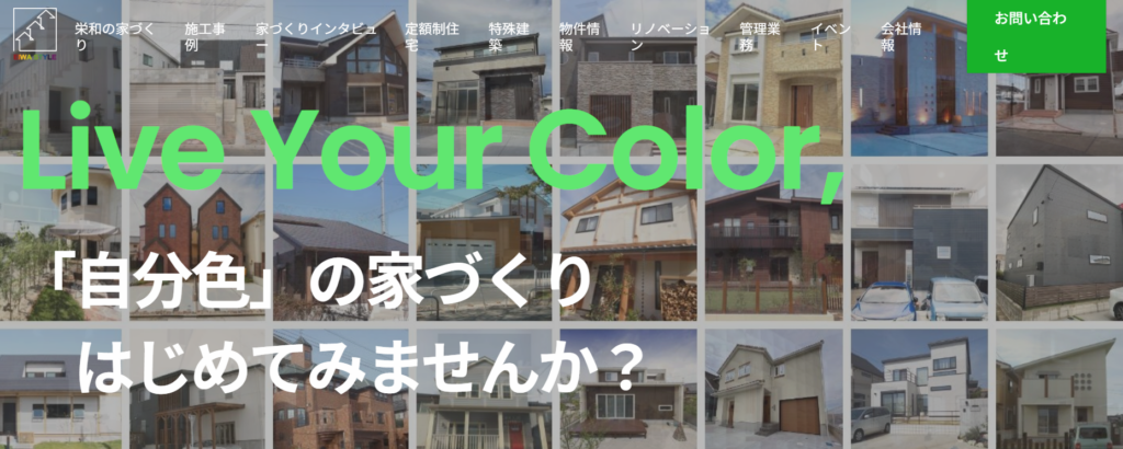 栄和興産株式会社公式HPの画像
